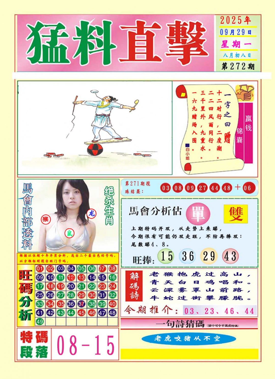 272期猛料直击A[图]