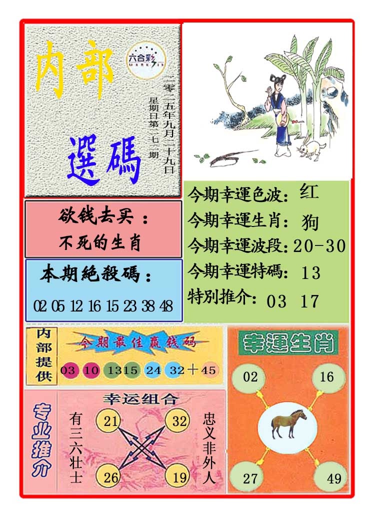 272期马会内部选码[图]