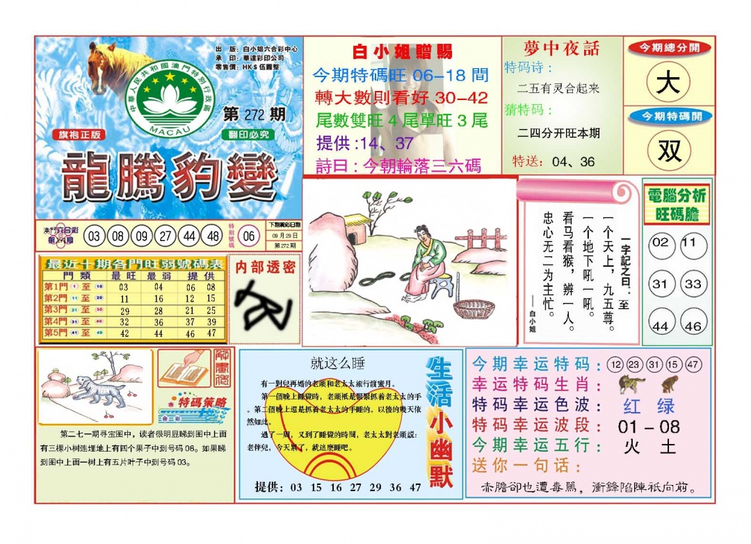 272期龙腾豹变[图]