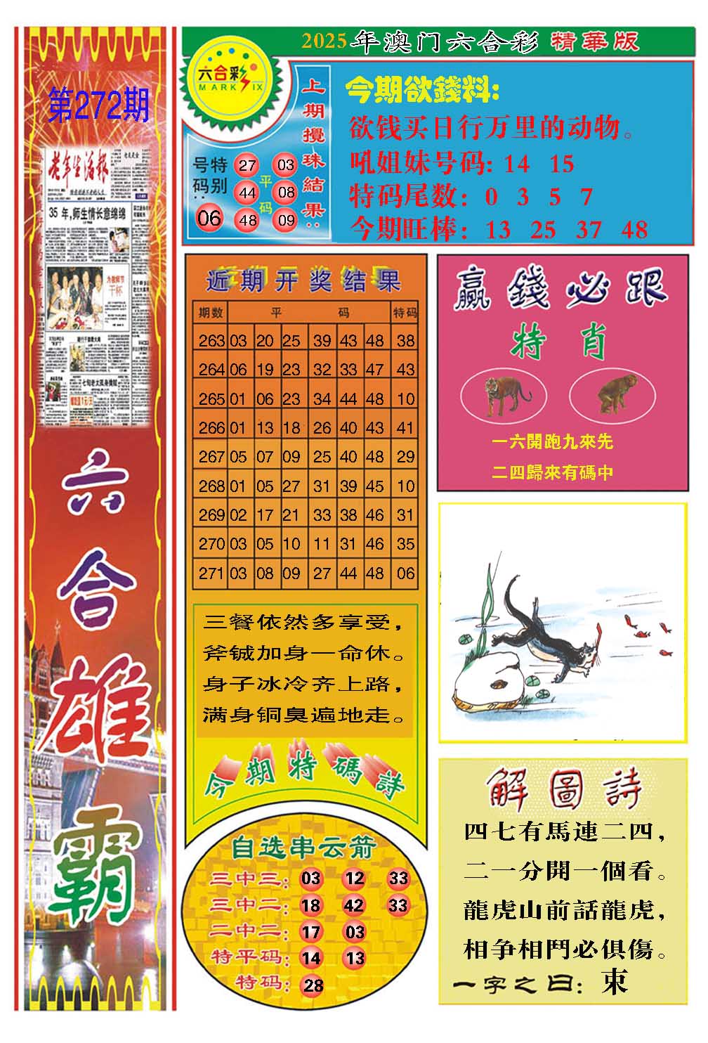 272期六合雄霸[图]