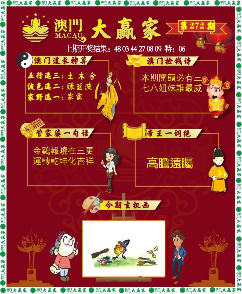 272期大赢家[图]