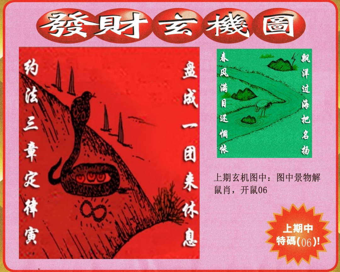 272期发财图[图]