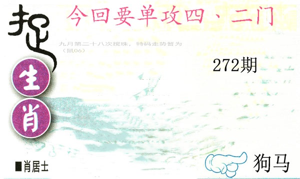 272期捉生肖[图]
