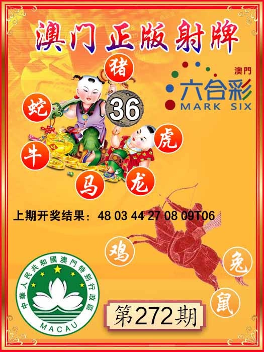 272期射牌图[图]