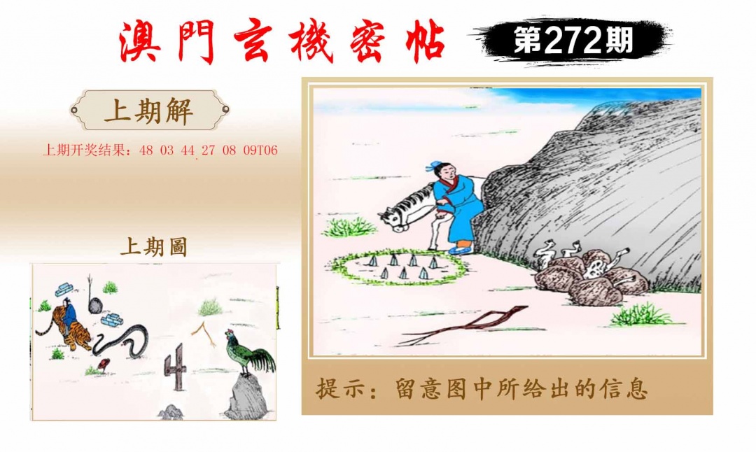 272期玄机密帖[图]