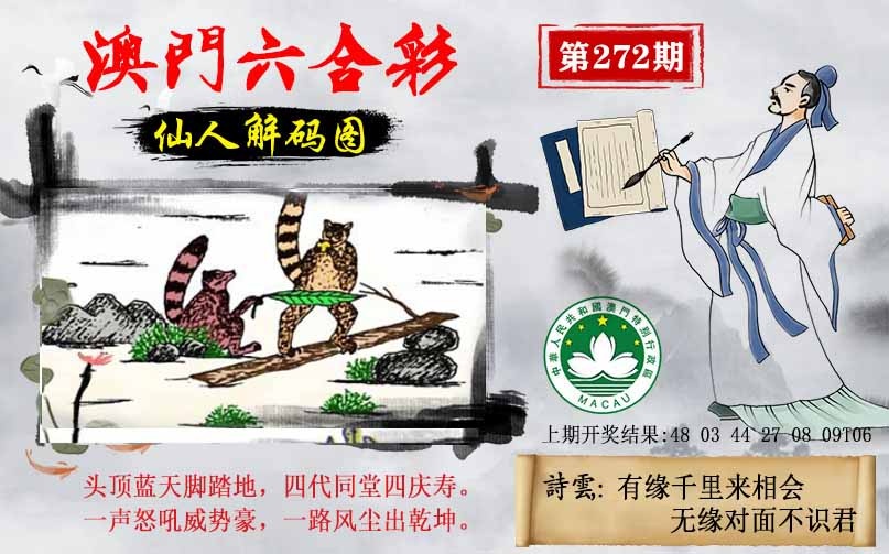 272期仙人解码图[图]