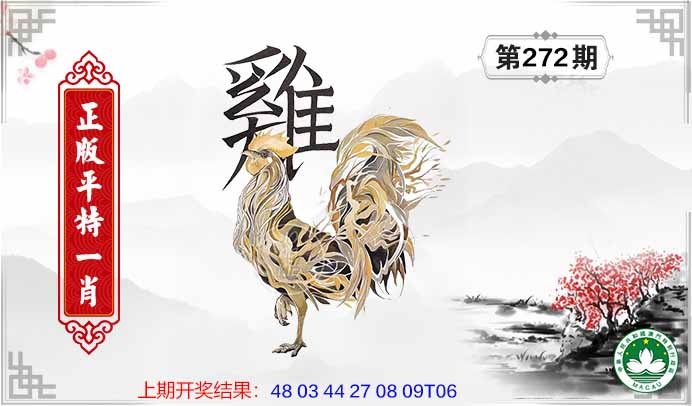 272期平特一肖[图]