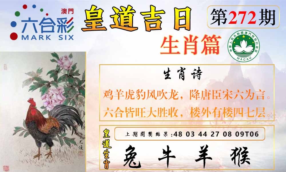 272期皇道吉日报[图]
