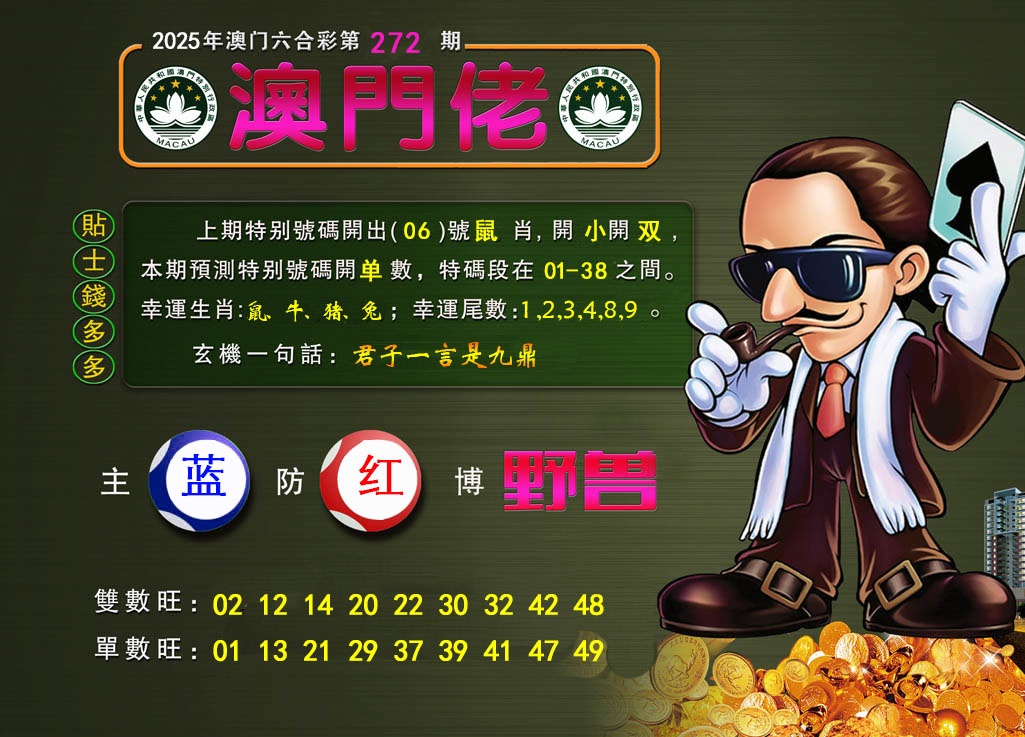 272期澳门佬[图]
