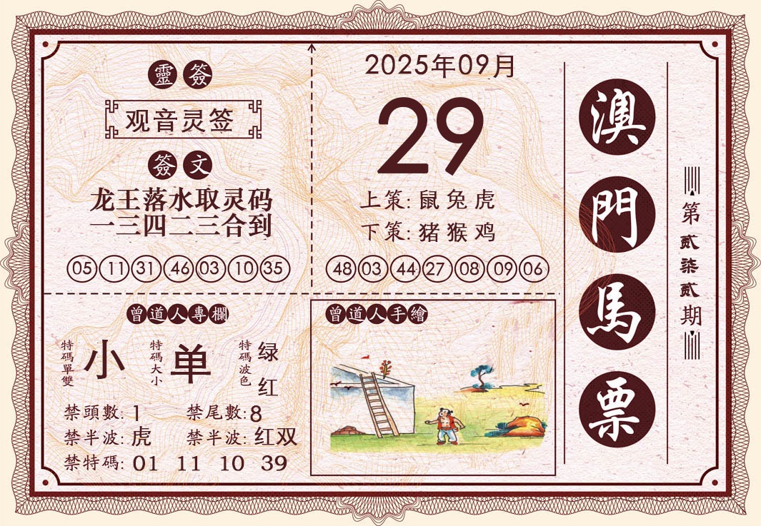 272期澳门马票[图]