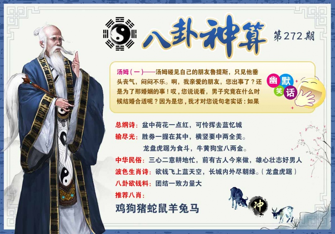 272期八卦神算[图]