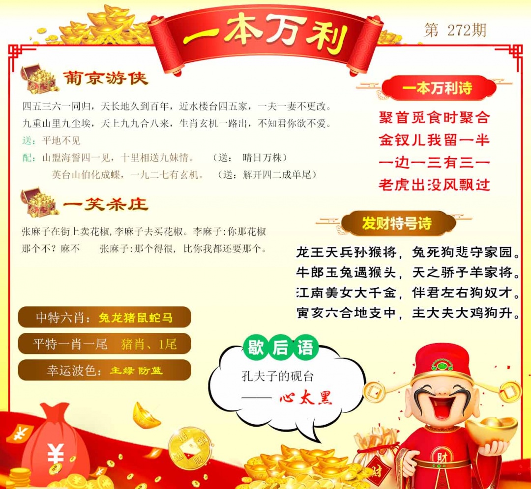 272期一本万利[图]