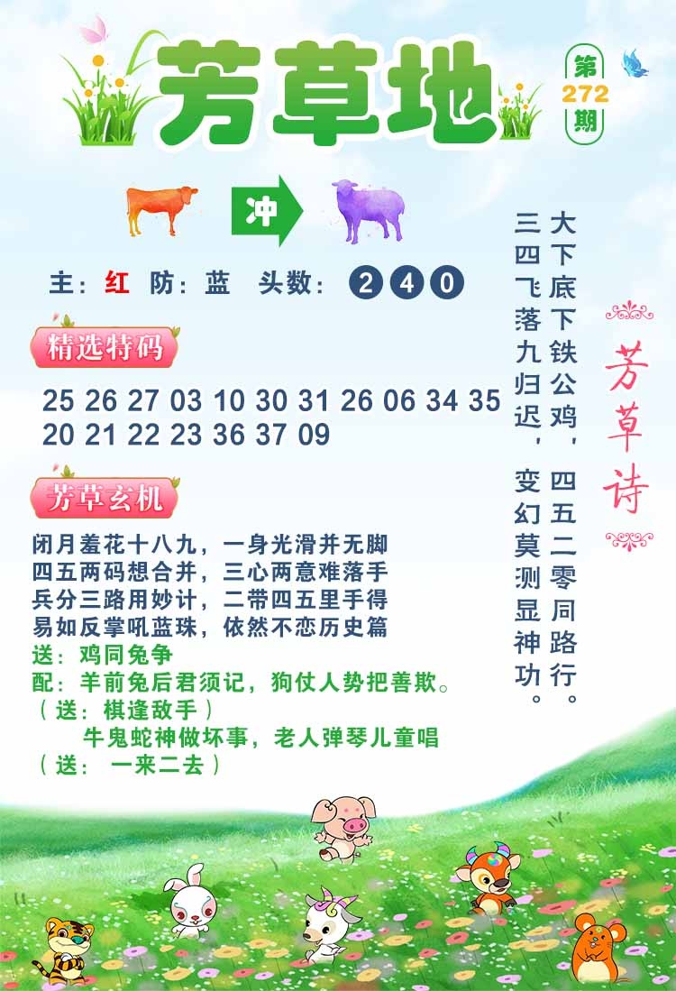 272期芳草地[图]