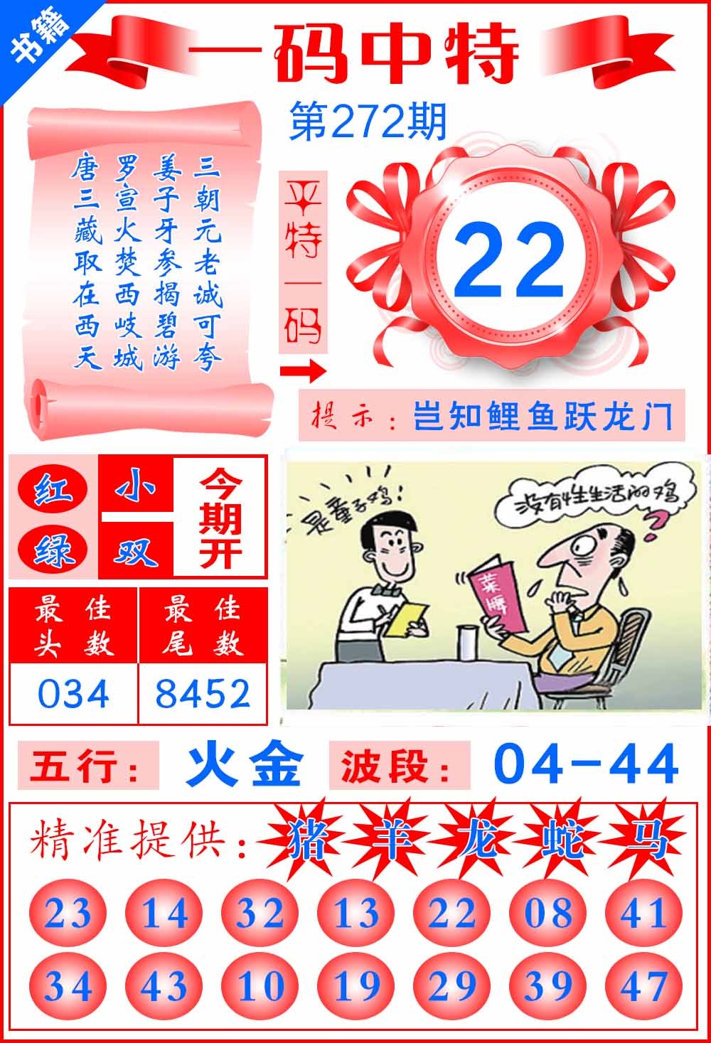 272期澳门黄金金龙[图]