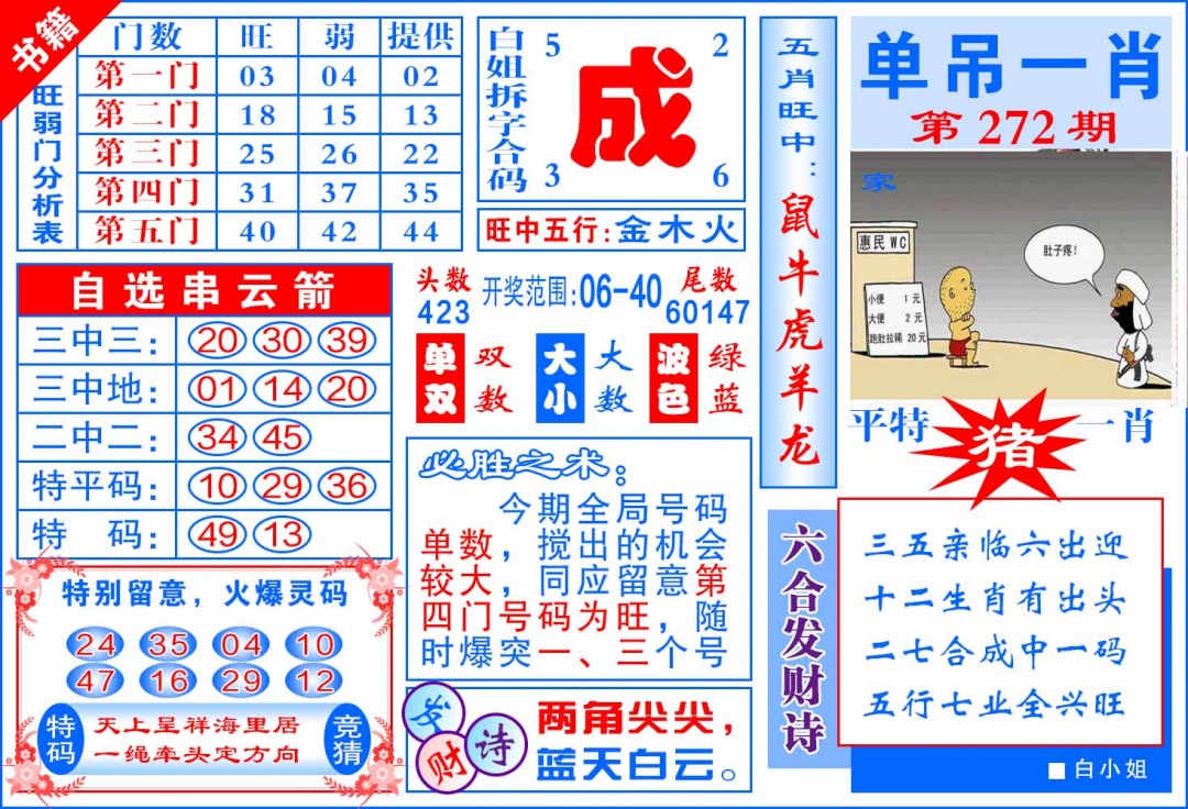272期澳门单吊一肖[图]