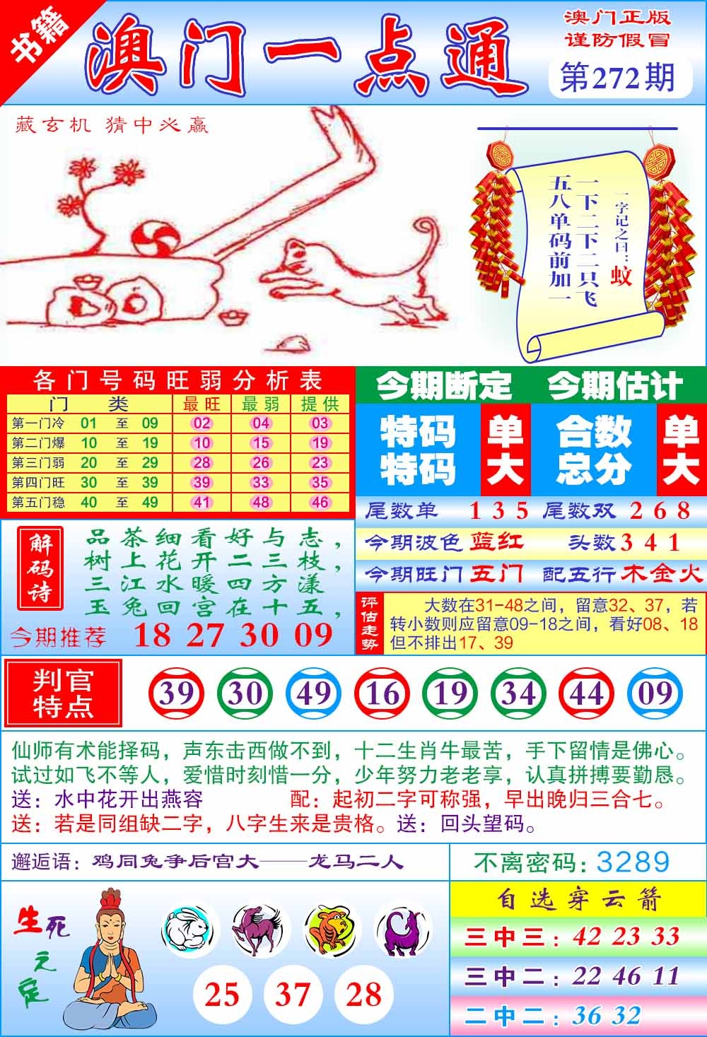 272期澳门一点通[图]