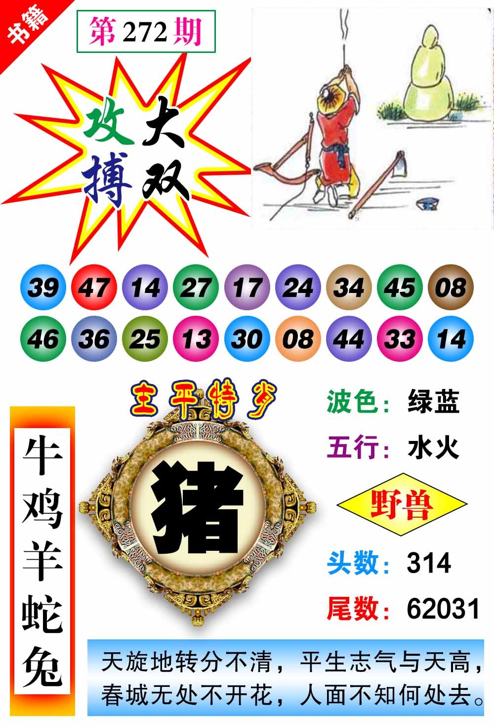 272期澳门主平特肖[图]