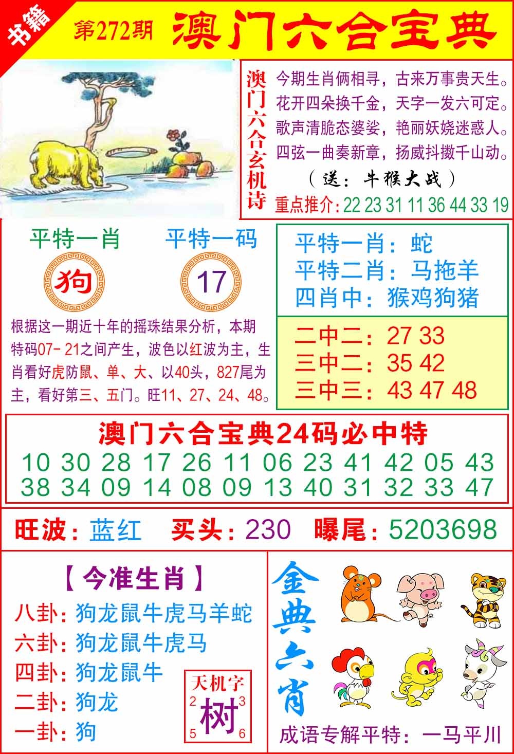 272期澳门宝典特码[图]
