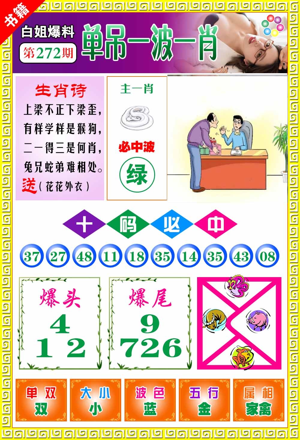 272期澳门白姐暴肖[图]