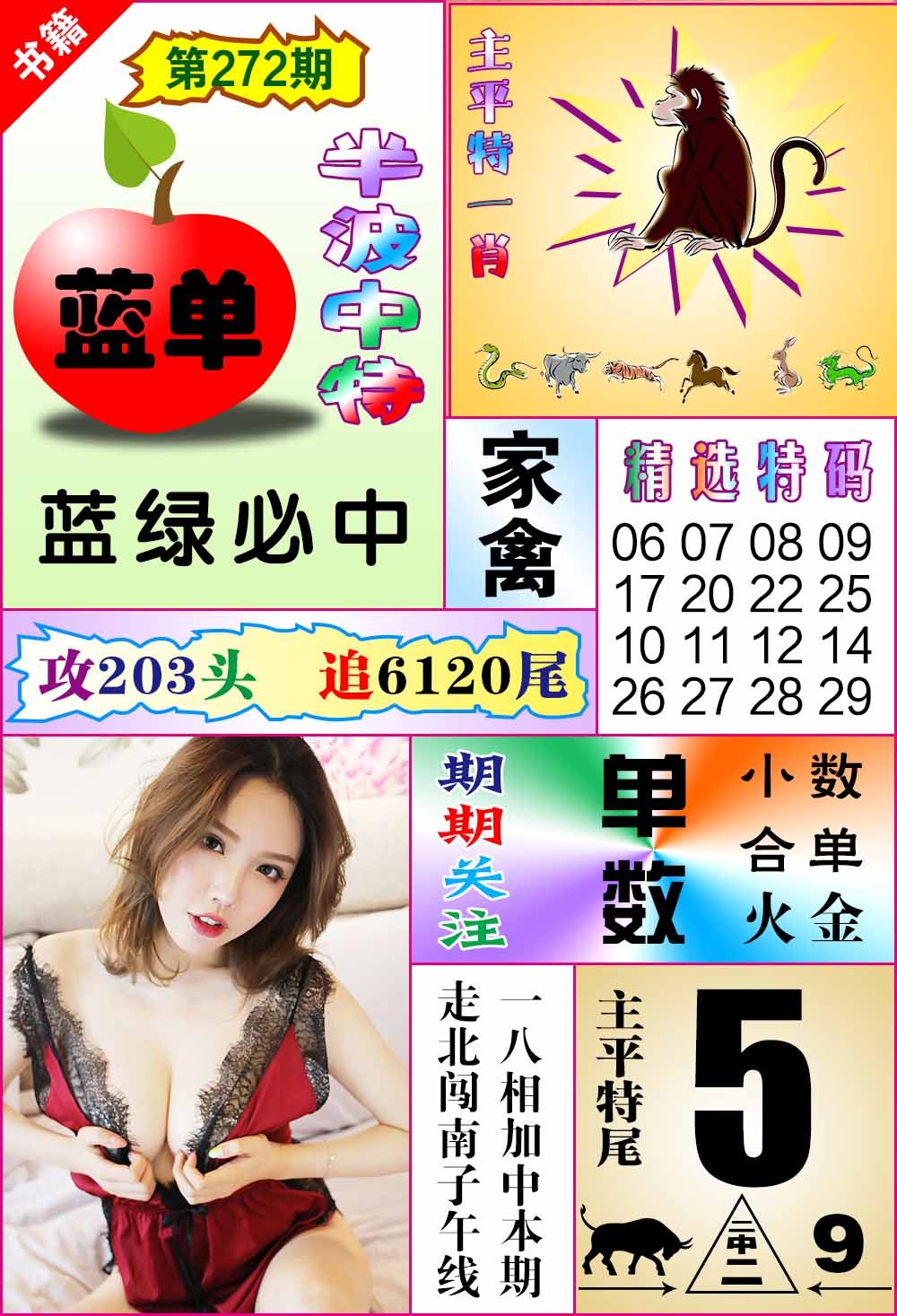 272期澳门六合透特[图]