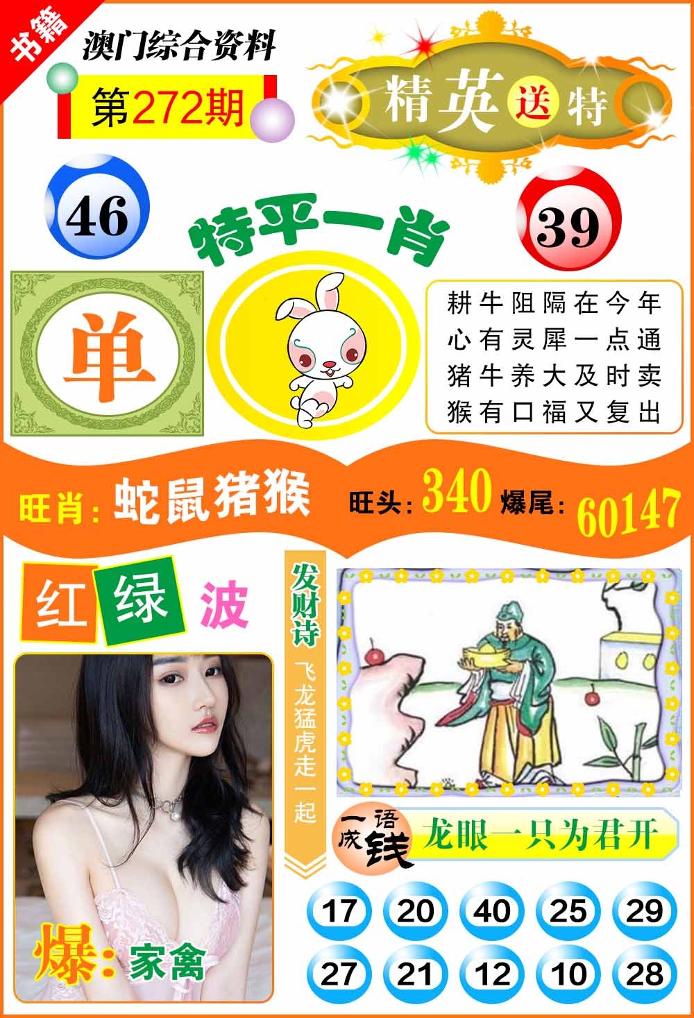 272期澳门综合资料[图]