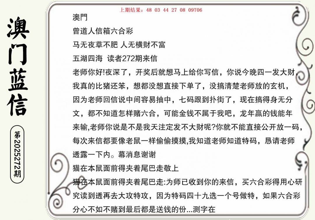 272期澳门蓝信A[图]