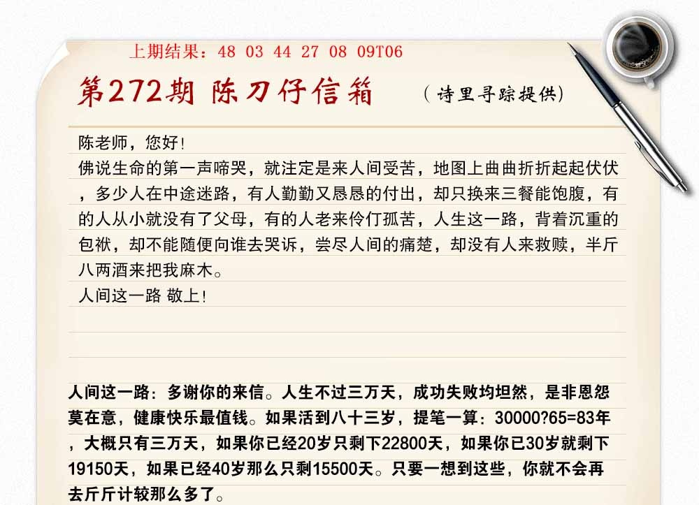 272期陈刀仔信箱A[图]