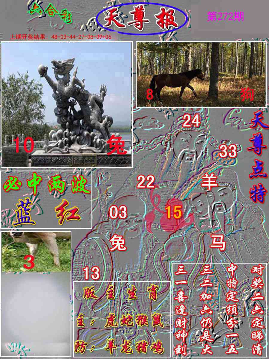 272期天尊报[图]