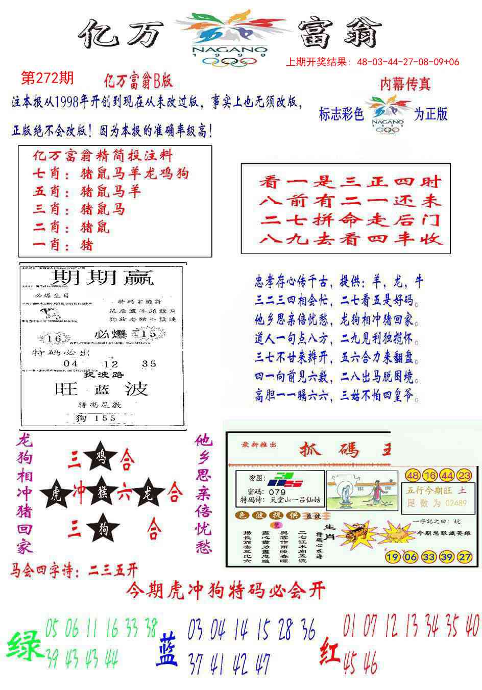 272期亿万富翁B[图]