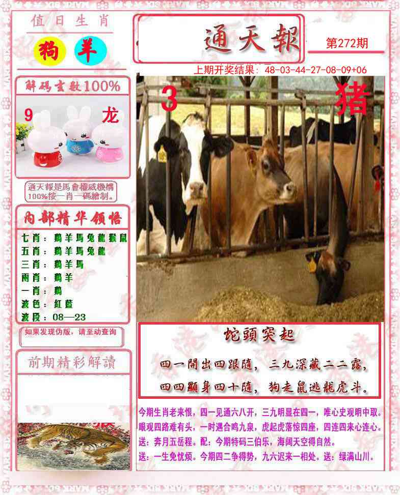 272期马经通天报[图]