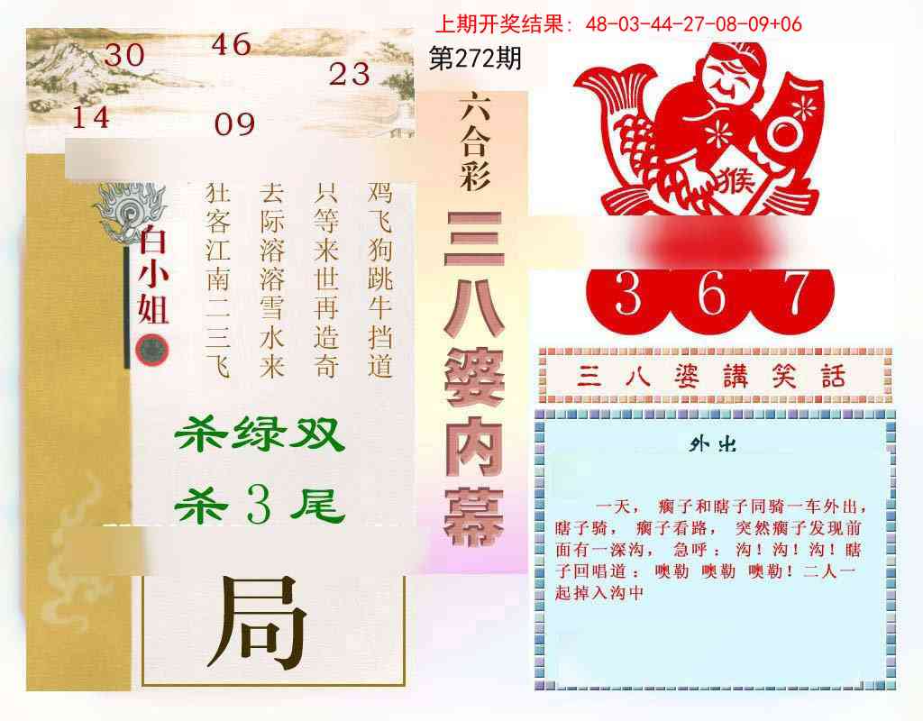 272期三八婆内幕[图]