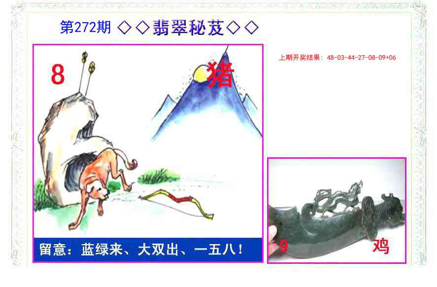 272期翡翠报[图]