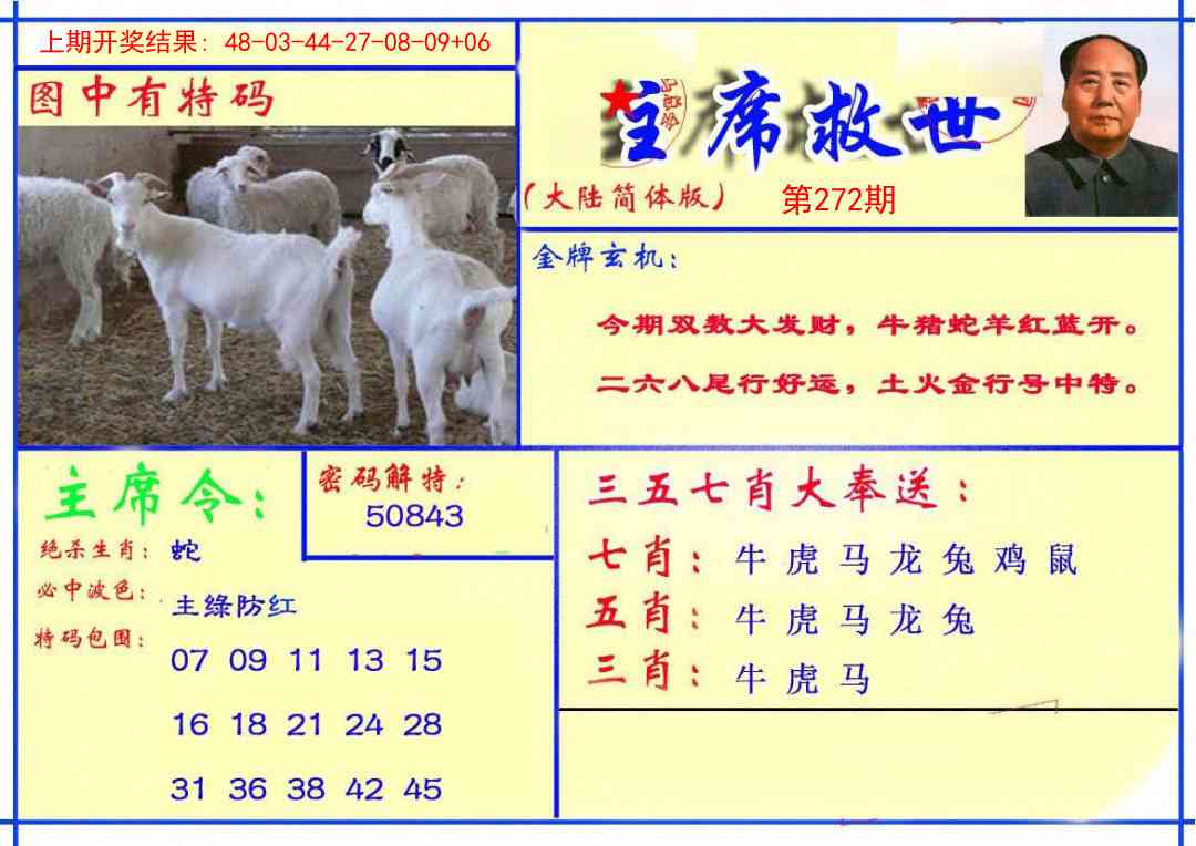 272期主席救世报[图]