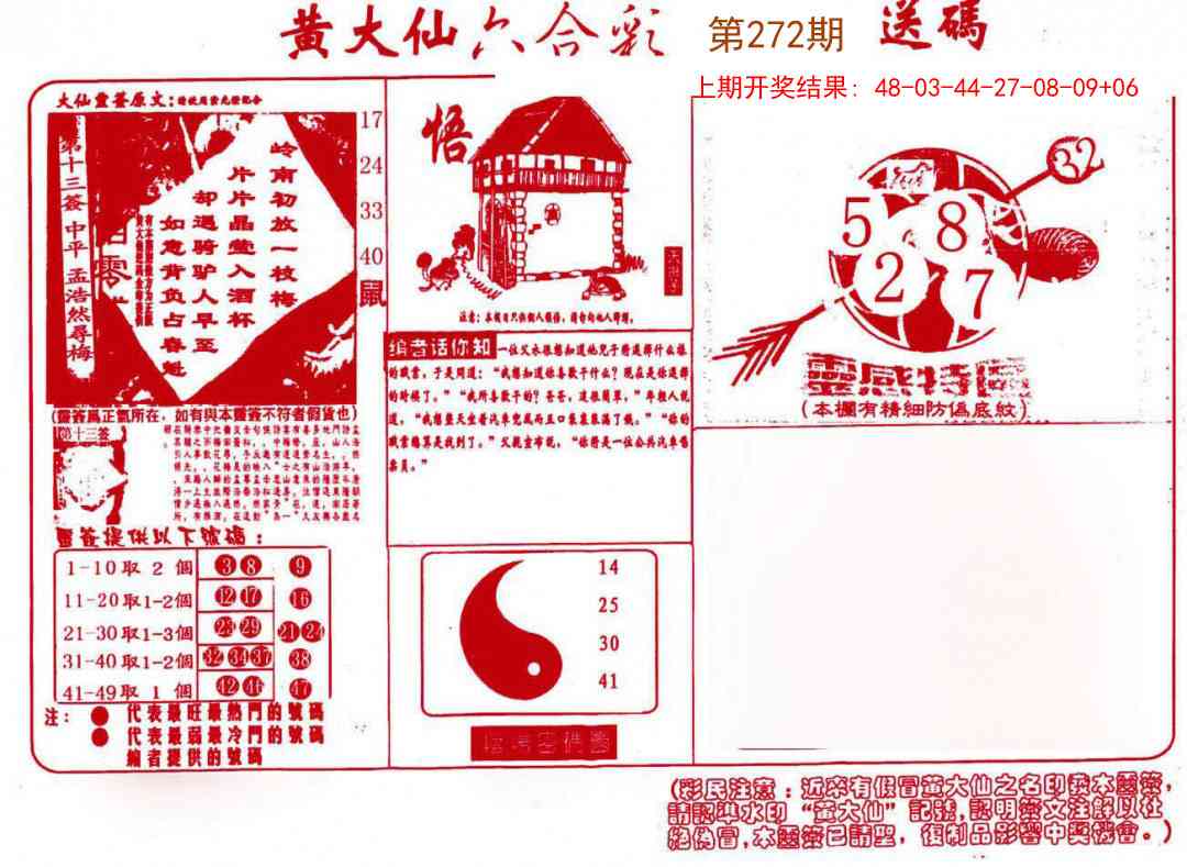 272期黄大仙射箭(信封)[图]