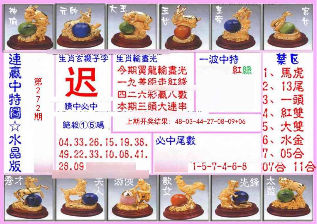 272期连赢中特图（水晶版）[图]