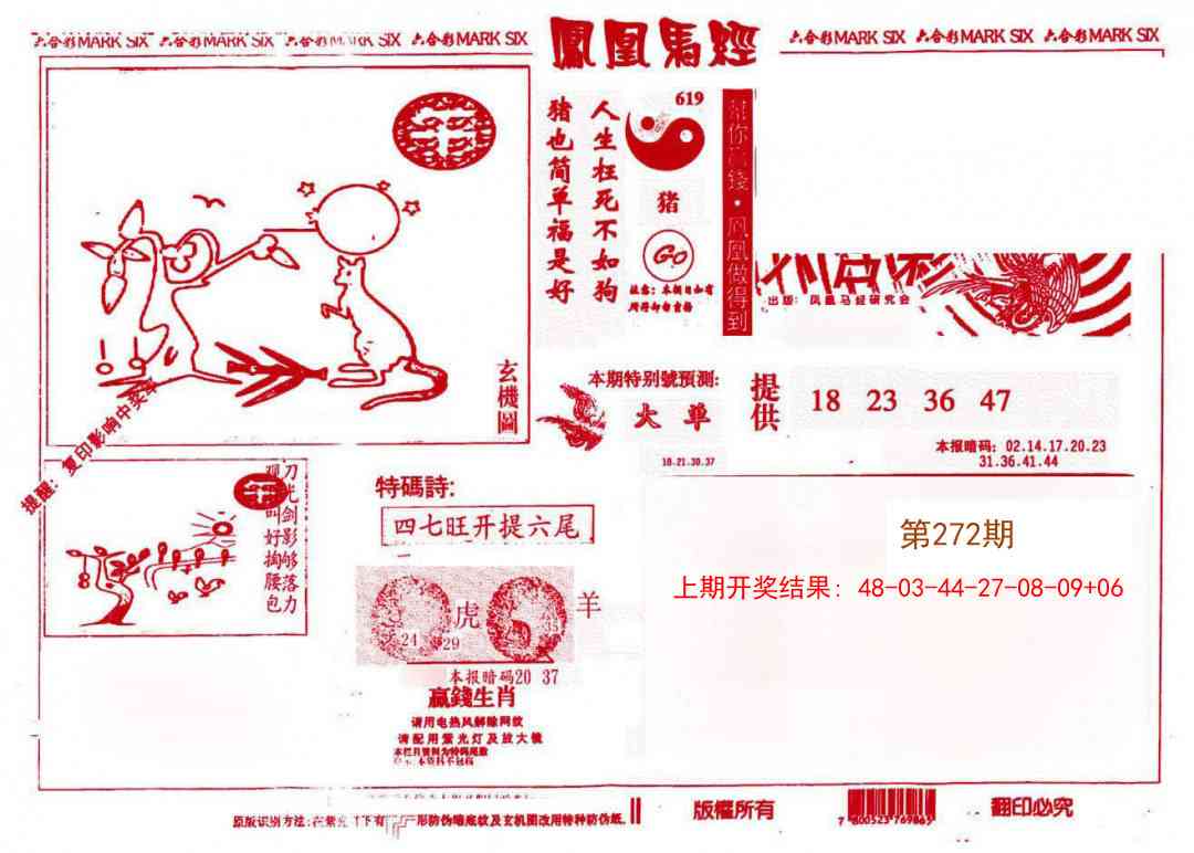 272期凤凰马经(信封)[图]