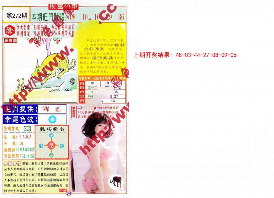 272期财富快车[图]