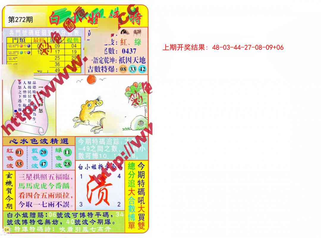 272期白小姐透特[图]