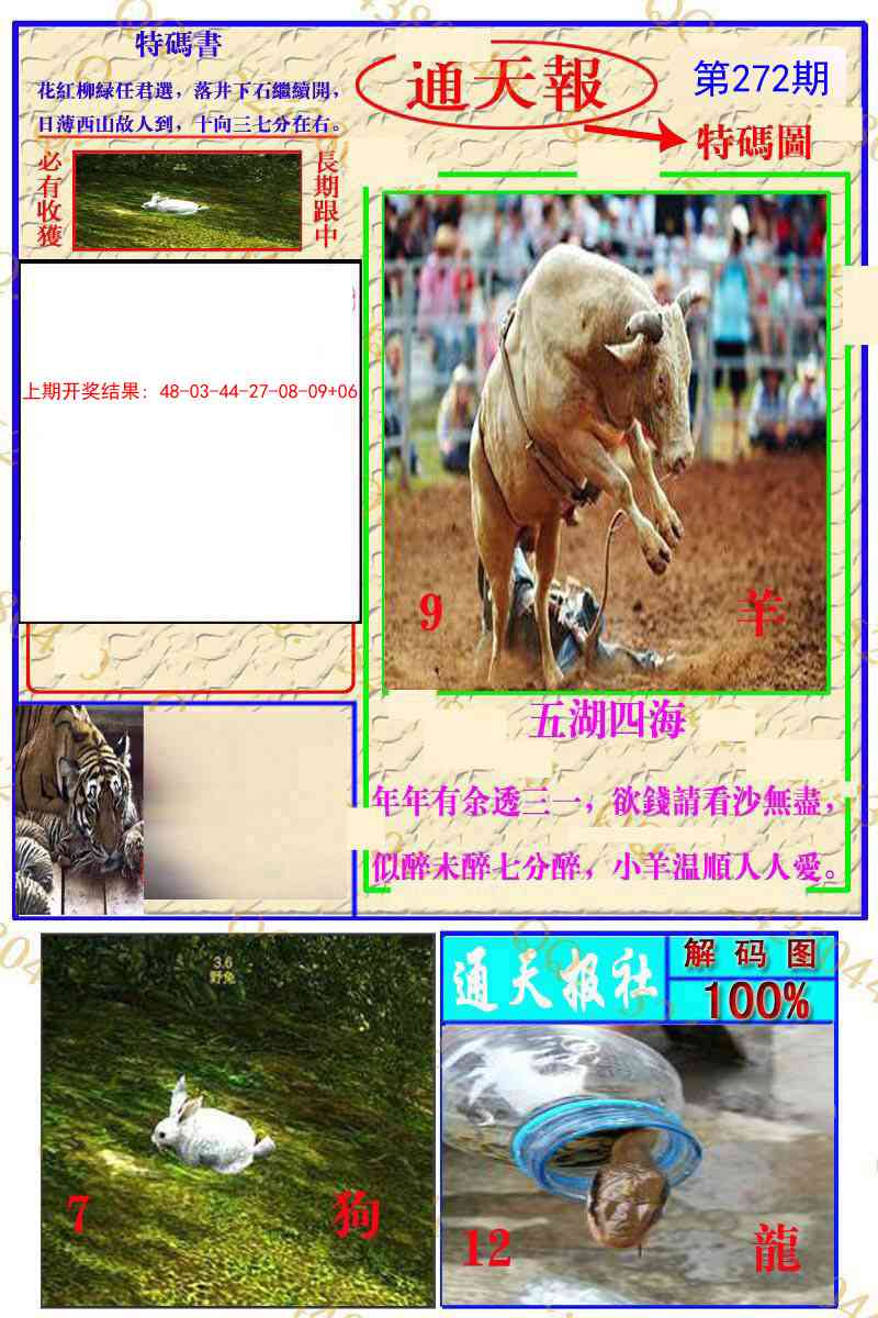 272期通天特解图[图]