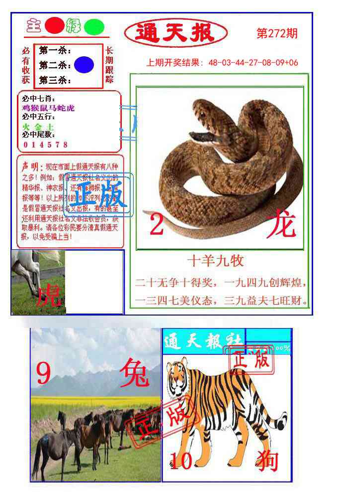 272期通天杀波图1[图]