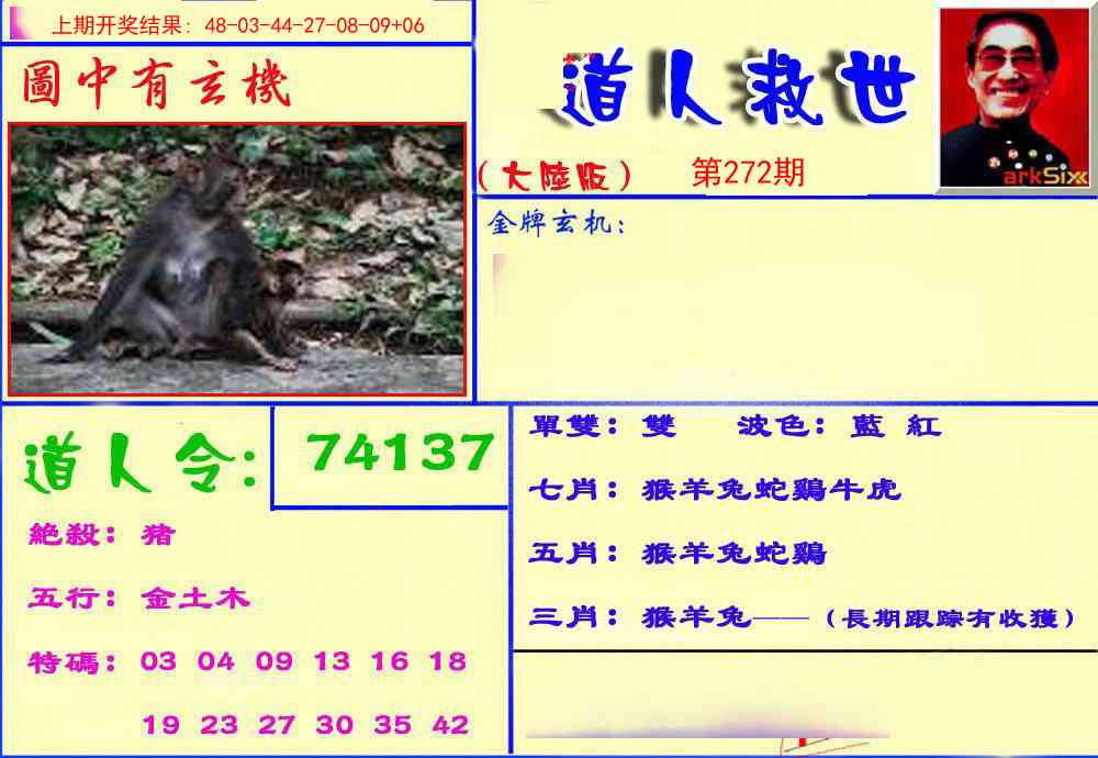 272期道人救生报[图]