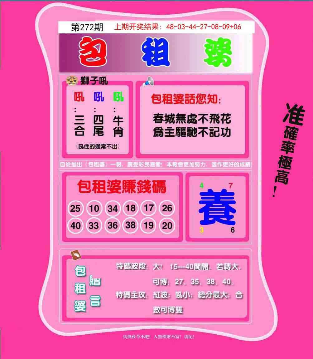 272期包租婆[图]