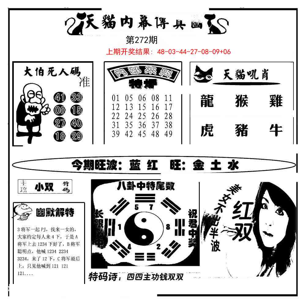 272期内幕传真图[图]