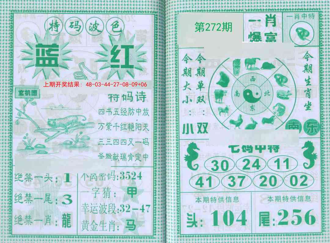 272期一肖爆富[图]