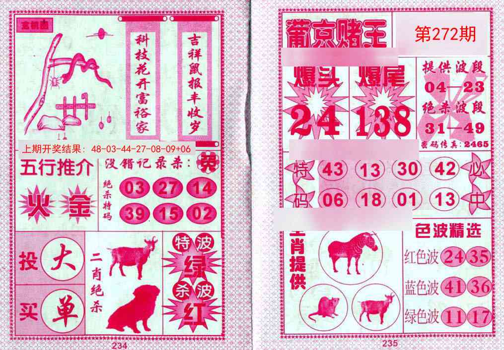 272期葡京赌王[图]