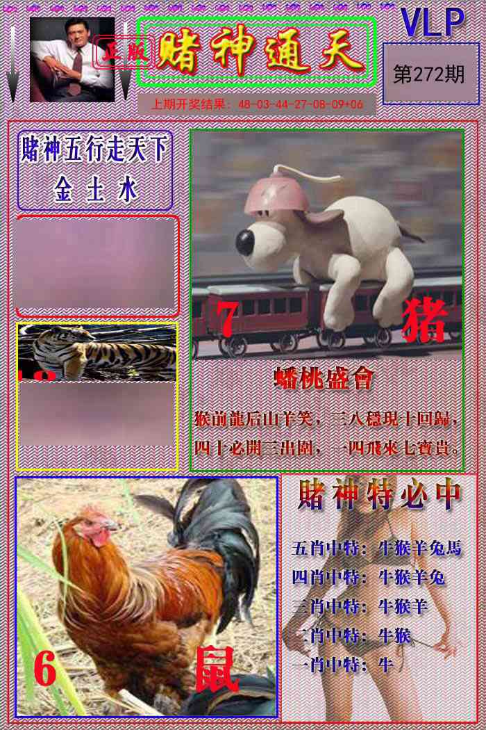 272期赌神通天报[图]