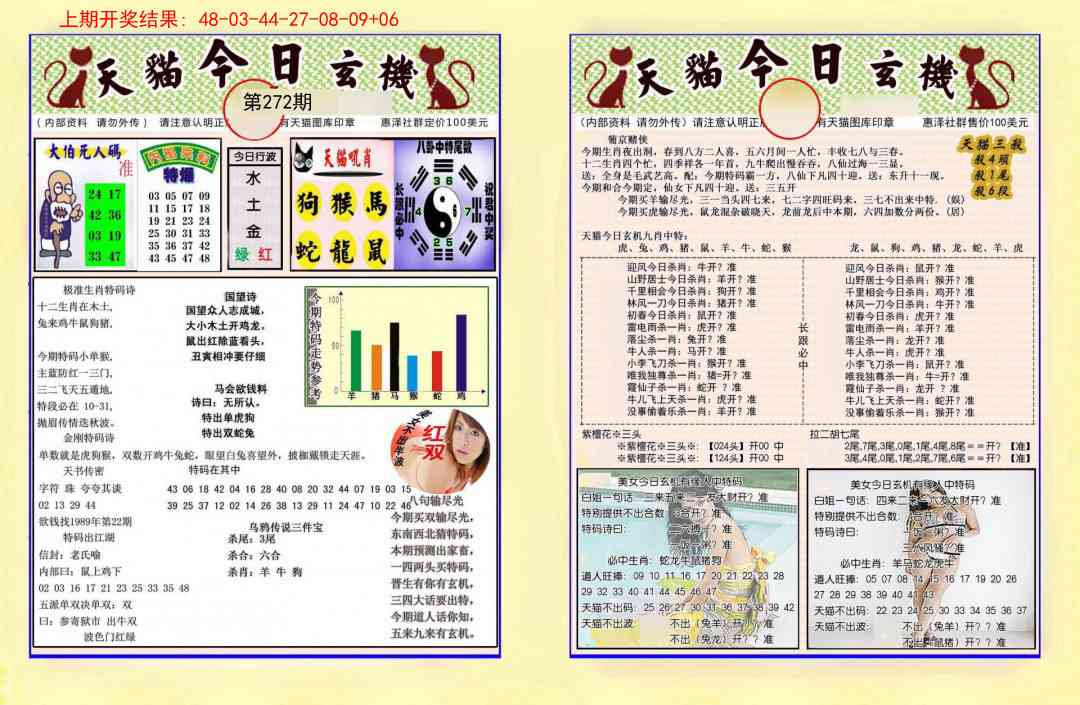 272期今日玄机图B[图]