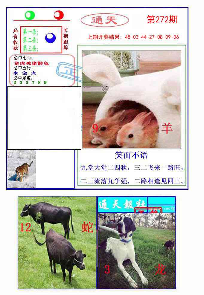 272期通天杀波图2[图]