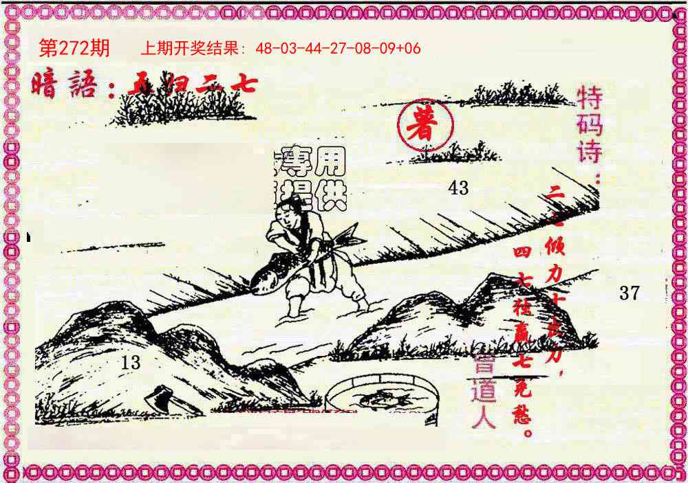 272期新暗语报[图]