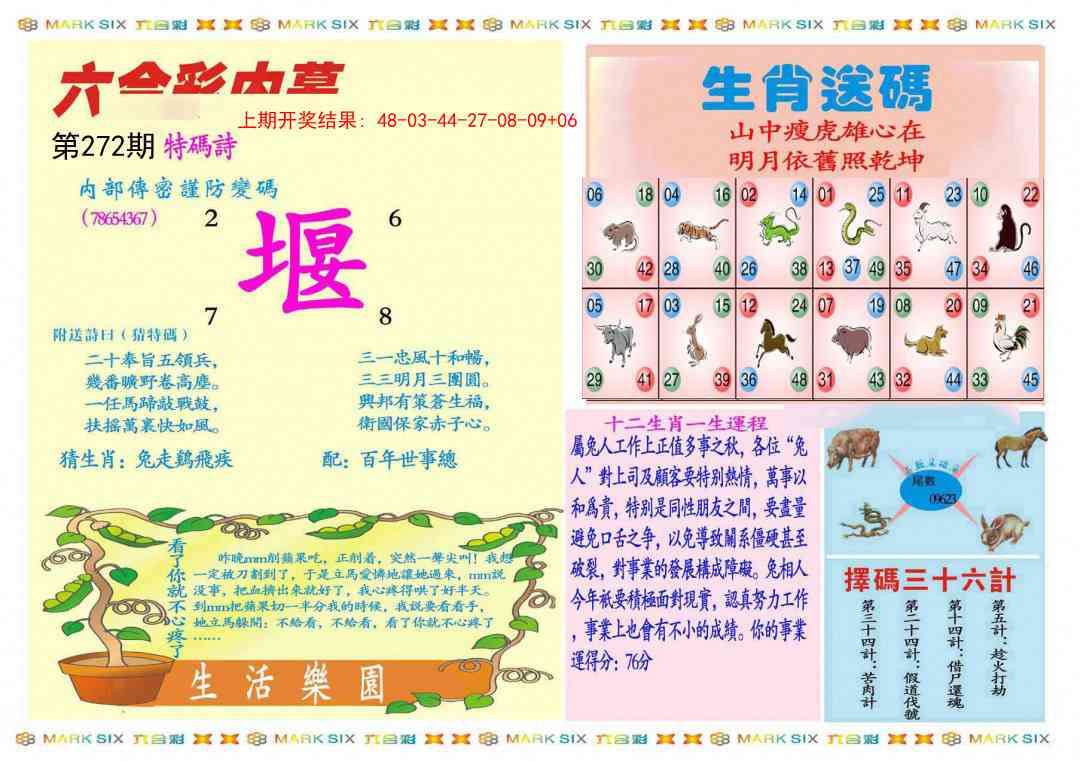 272期九龍内幕B(推荐)[图]